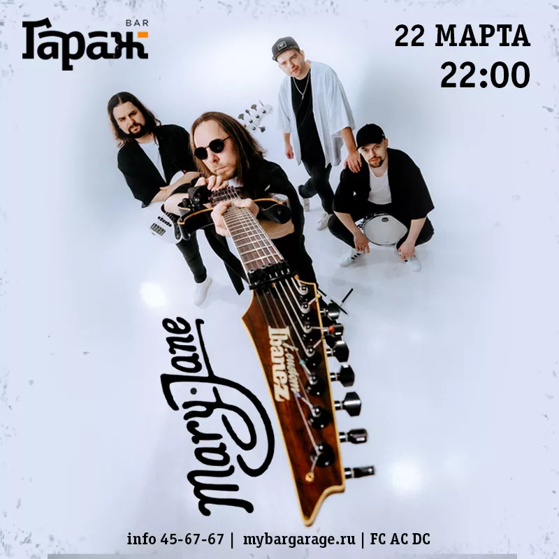 Mary Jane. Бар Гараж