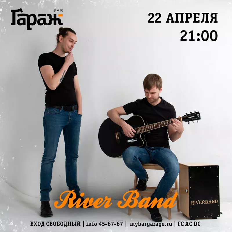 River Band. Бар Гараж