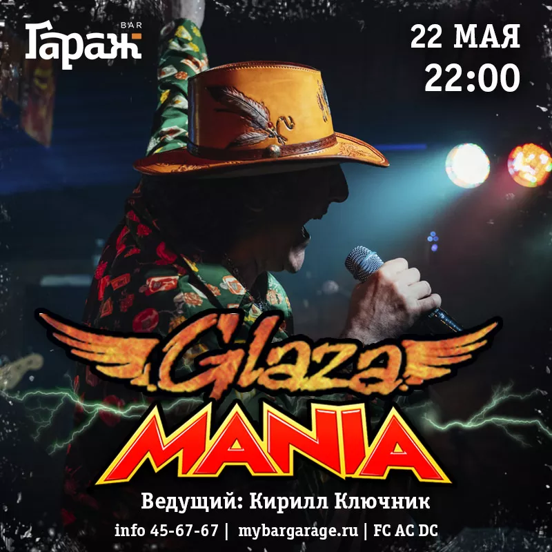 GLAZAmania. Бар Гараж