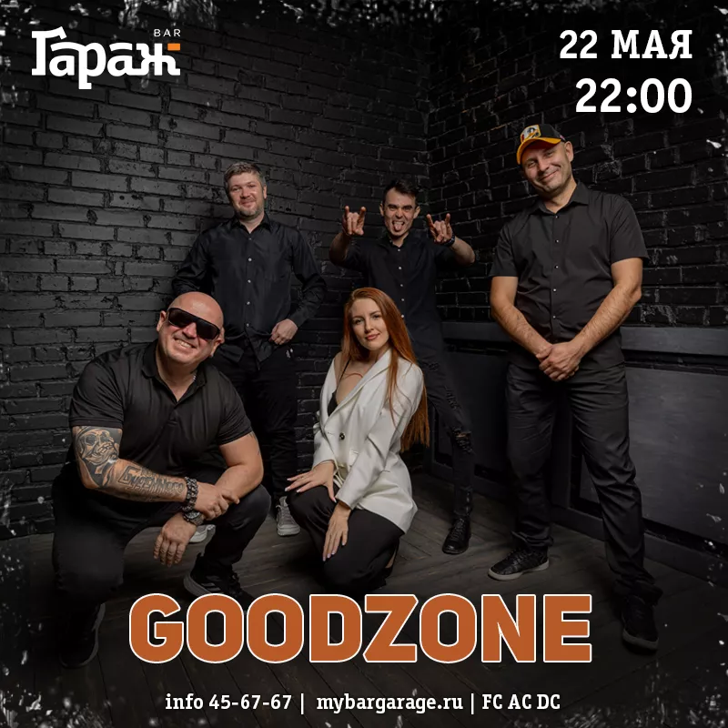 GoodZone. Бар Гараж