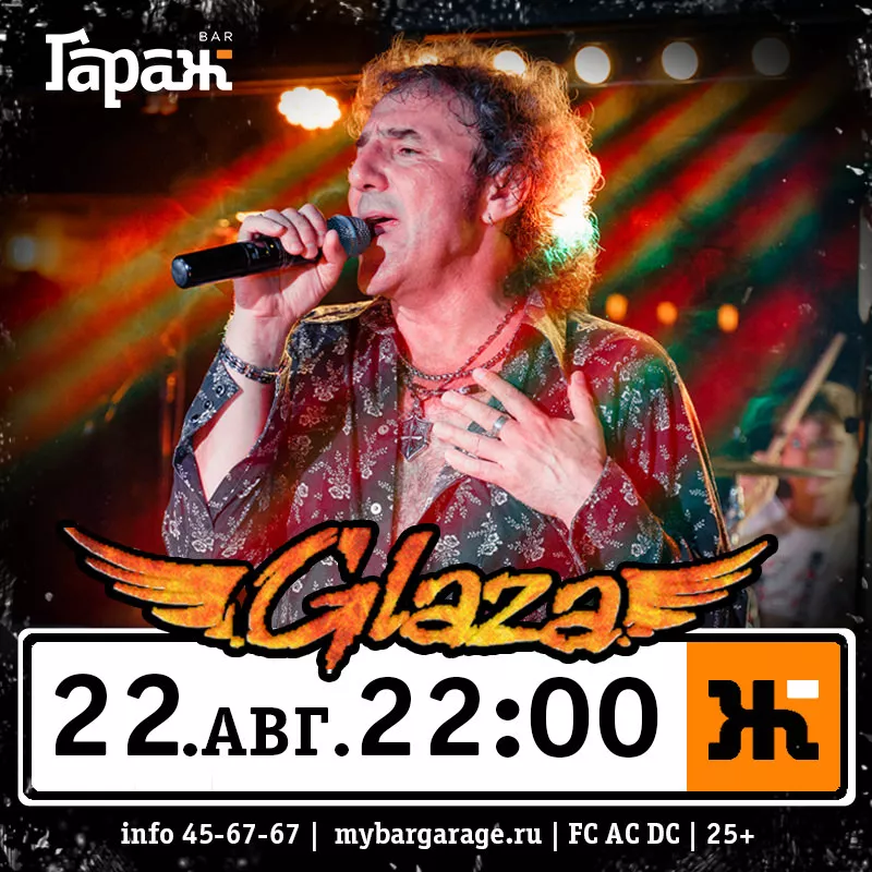 Glaza. Бар Гараж