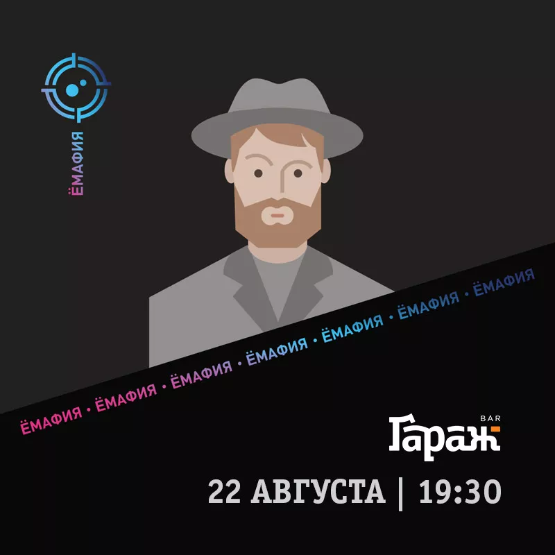 YooMafia+Настольные игры. Бар Гараж