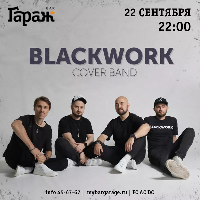 Blackwork. Бар Гараж