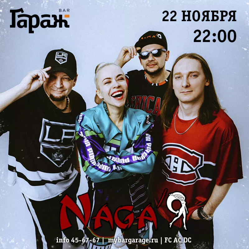 Naga'Я. Бар Гараж