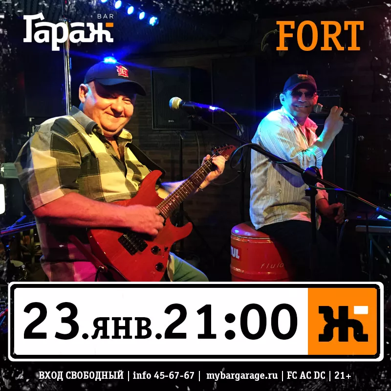 Fort. Бар Гараж