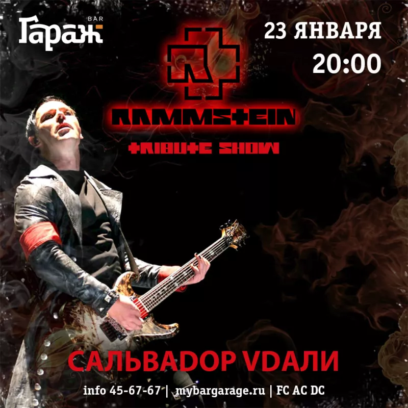 Трибьют Rammstein. Бар Гараж