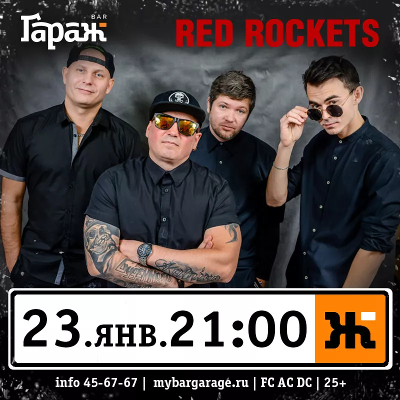 Red Rockets. Бар Гараж