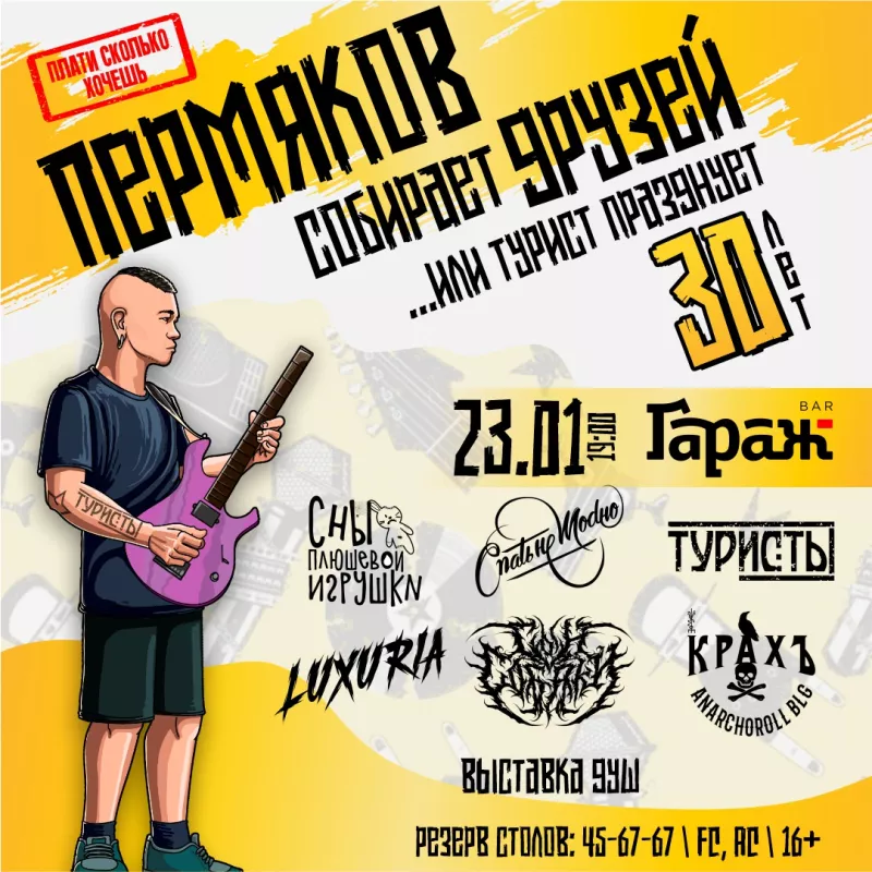 Пермяков собирает друзей. Бар Гараж