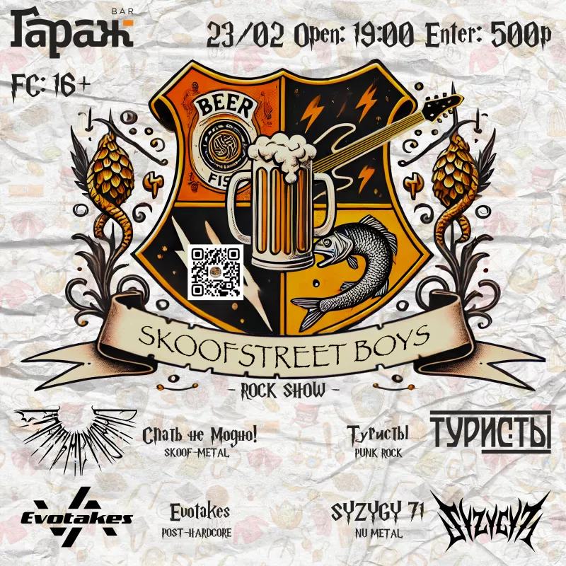 Skoofstreeat boys ROCK SHOW. Бар Гараж