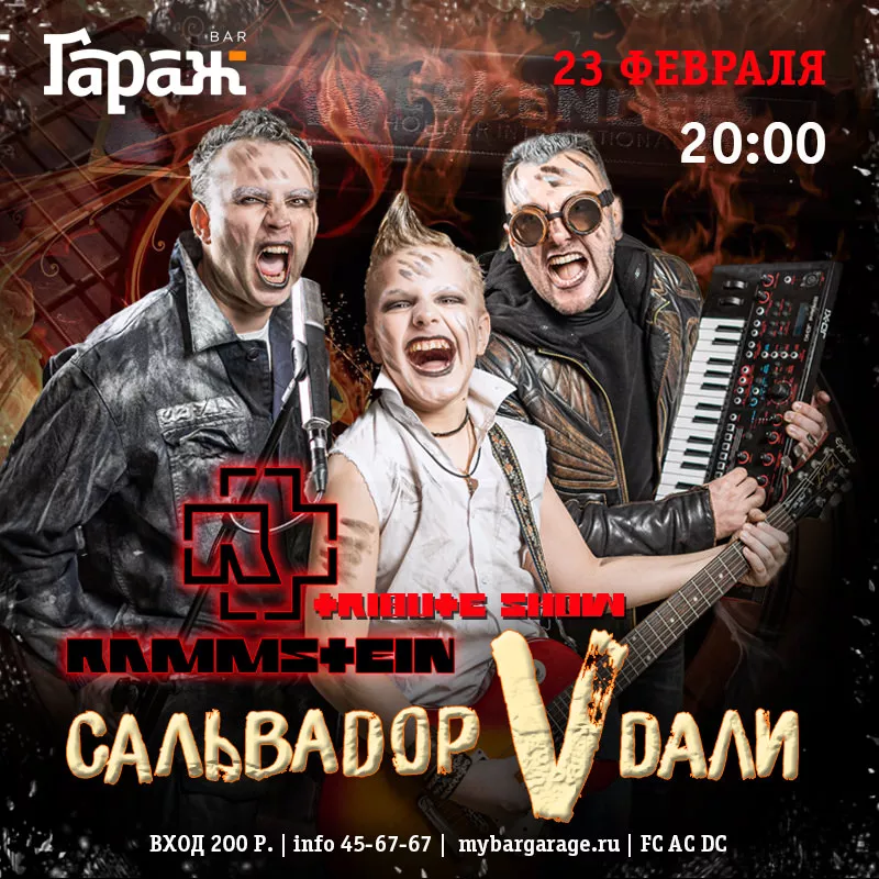 Трибьют-концерт группы Rammstein. Бар Гараж