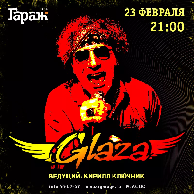 Glaza. Бар Гараж
