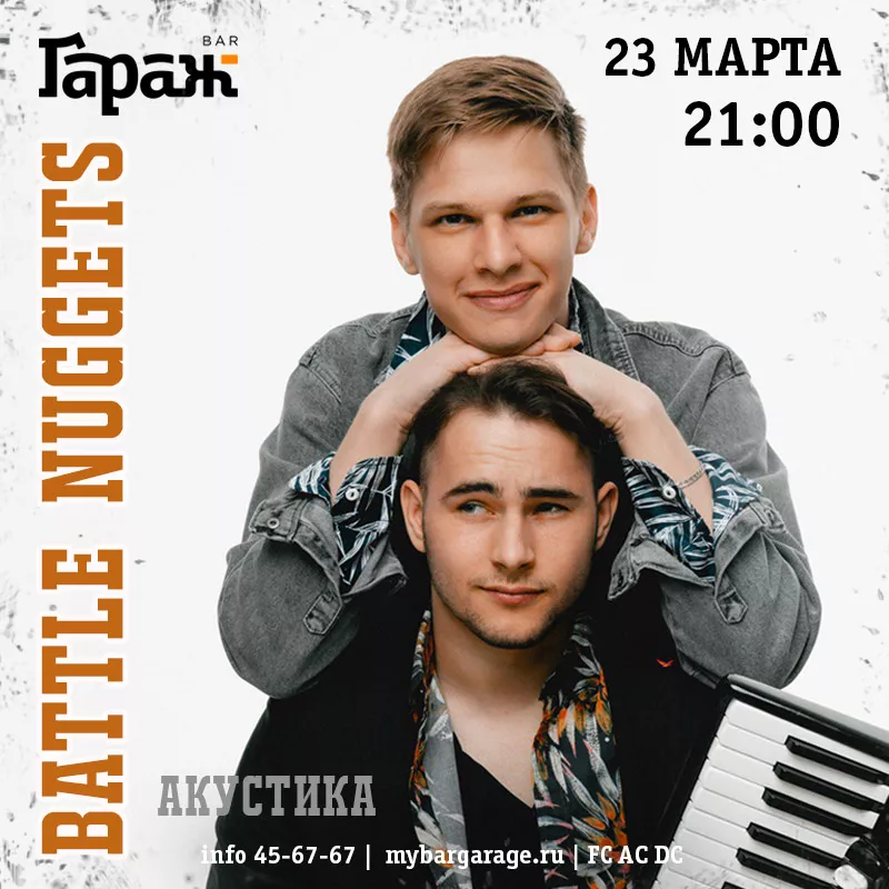 Battle Nuggets (акустика). Бар Гараж