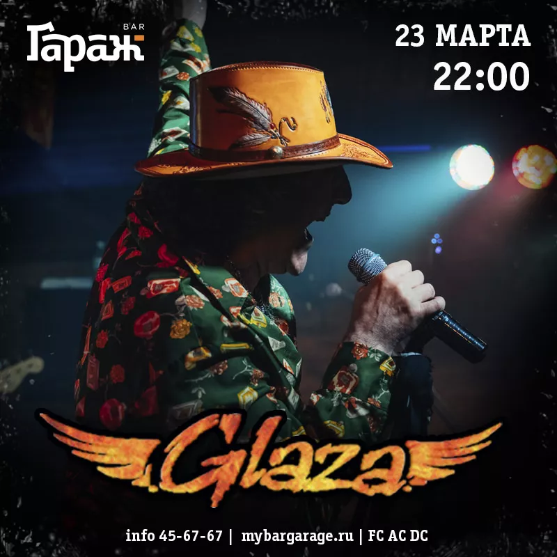 Glaza. Бар Гараж