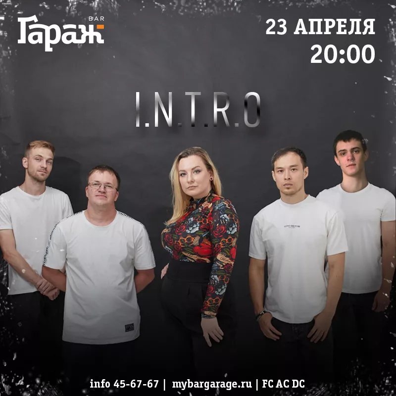 I.N.T.R.O. Бар Гараж
