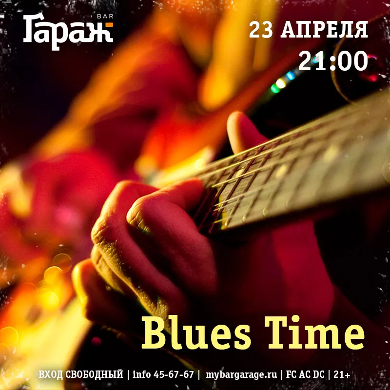 Blues Time. Бар Гараж