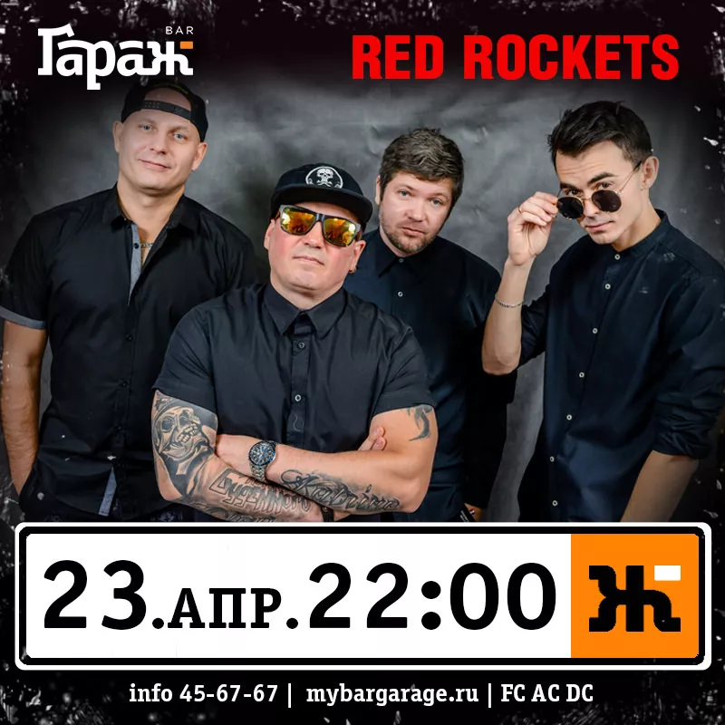 Red Rockets. Бар Гараж