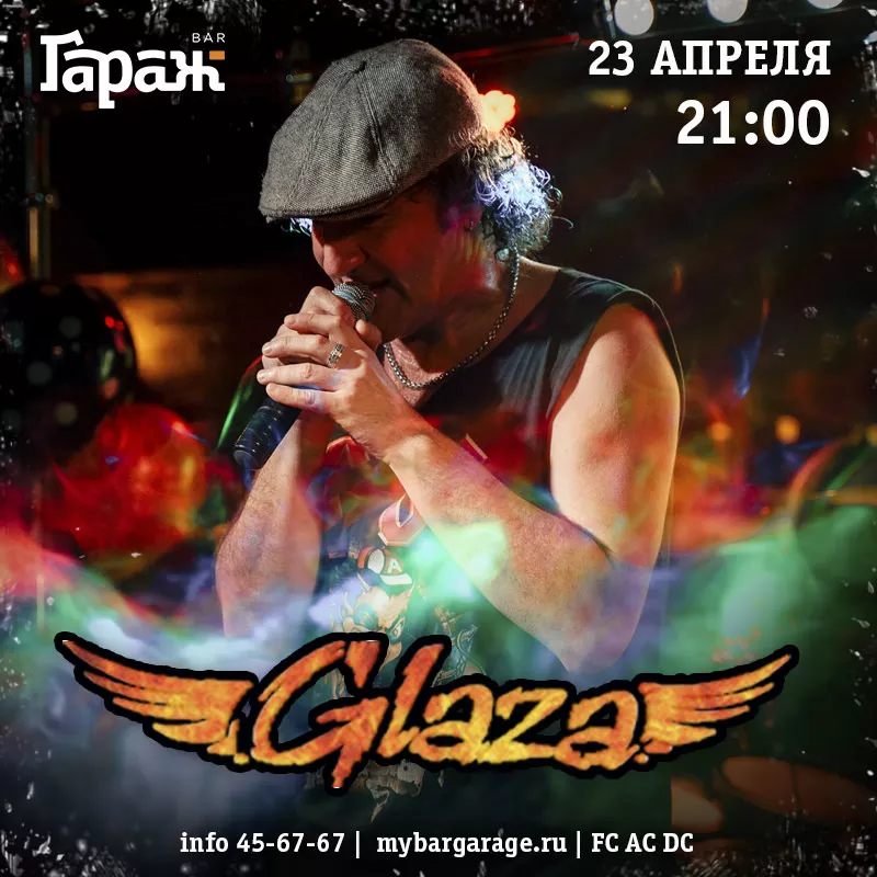 Glaza. Бар Гараж