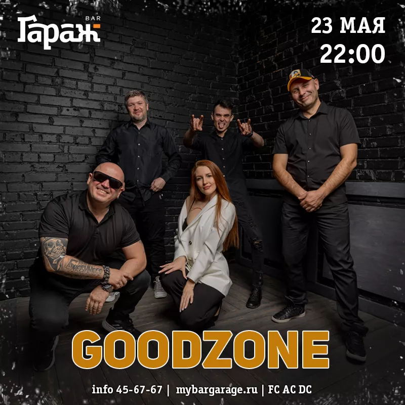 GoodZone. Бар Гараж