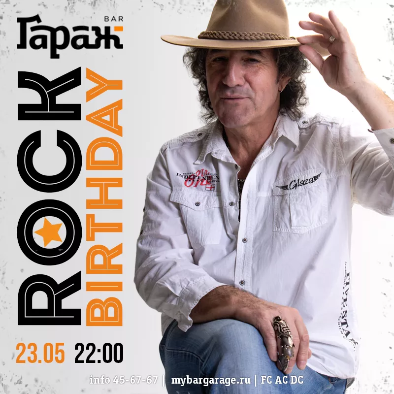HAPPY BIRTHDAY GLAZA!. Бар Гараж