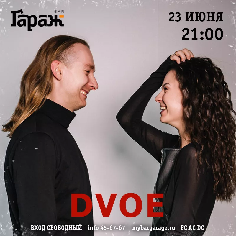 Dvoe. Бар Гараж