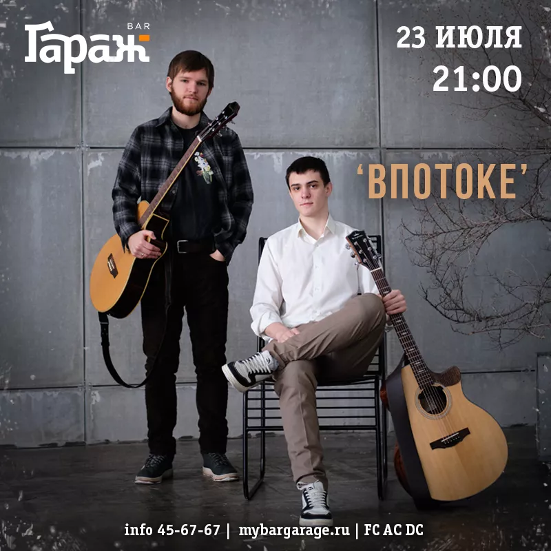 'ВПОТОКЕ'. Бар Гараж