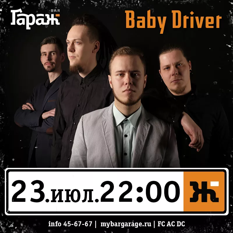 Baby Driver (Комсомольск). Бар Гараж