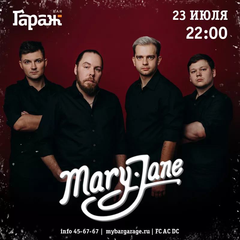 Mary Jane. Бар Гараж