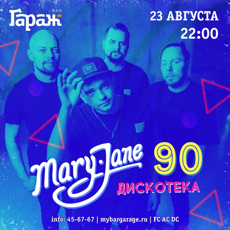 Mary Jane. Бар Гараж