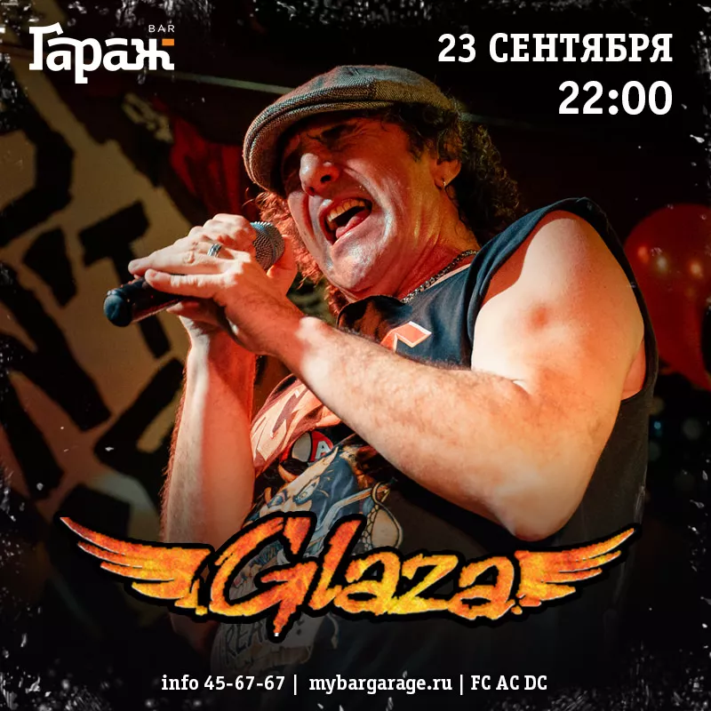Glaza. Бар Гараж