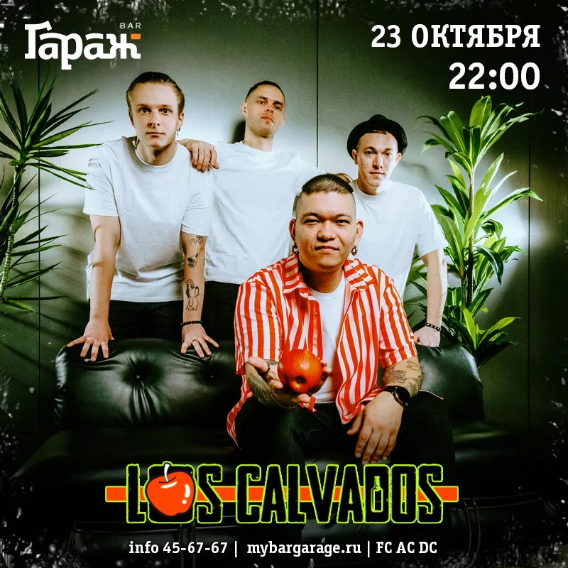 Los Calvados. Бар Гараж