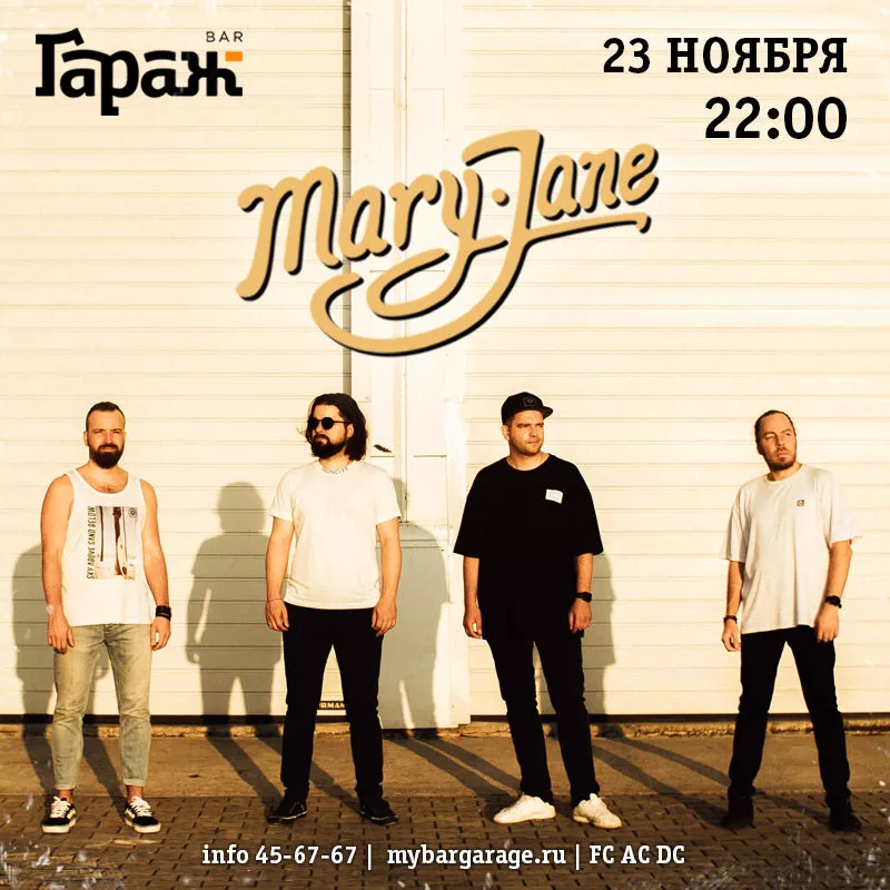 Mary Jane. Бар Гараж