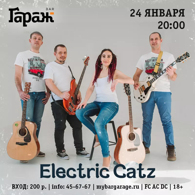 Electric Catz. Бар Гараж