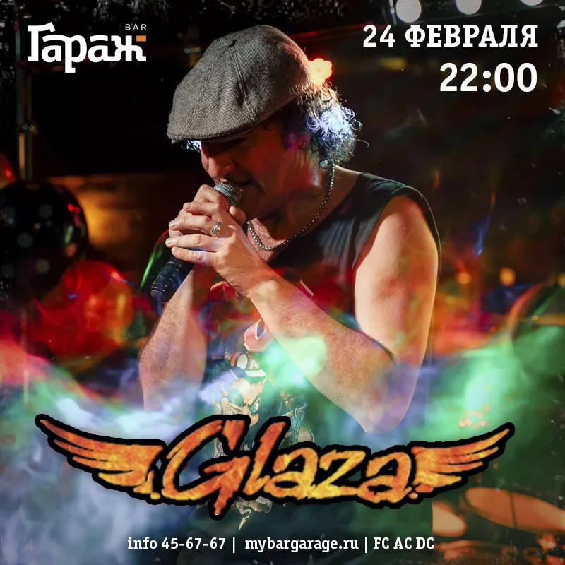 Glaza. Бар Гараж