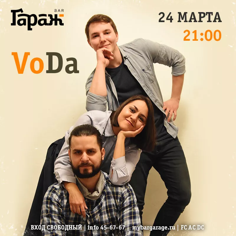 VoDa. Бар Гараж