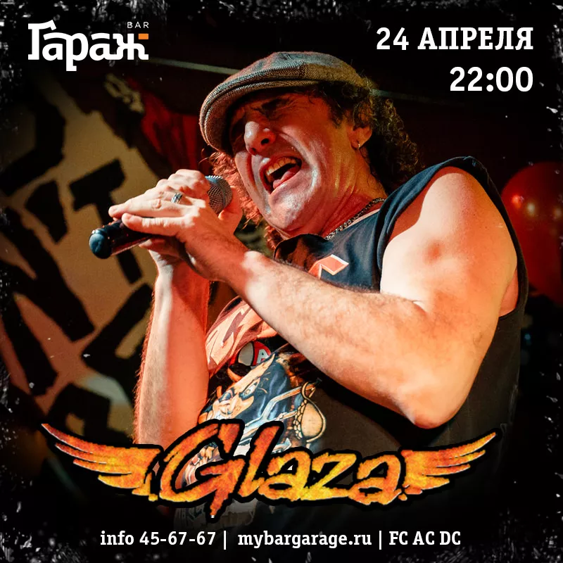 Glaza. Бар Гараж