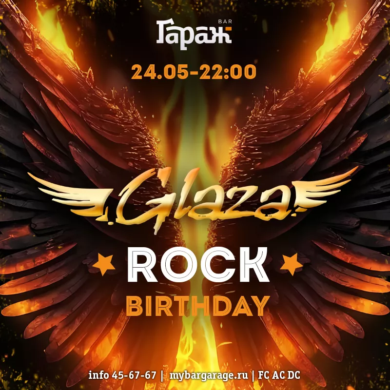 ROCK BIRTHDAY GLAZA!. Бар Гараж