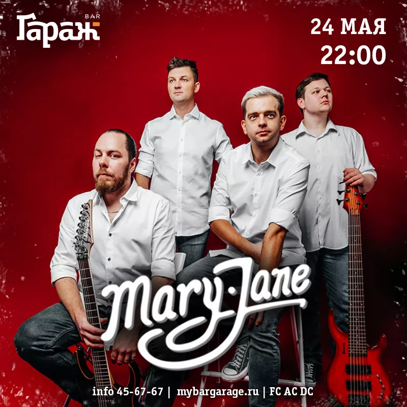 Mary Jane. Бар Гараж