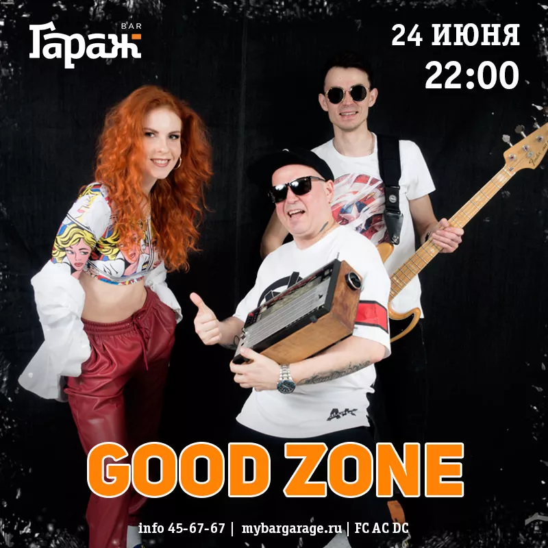 Good Zone. Бар Гараж