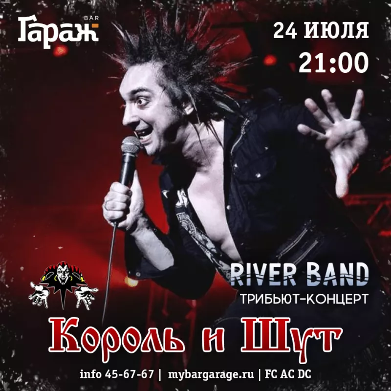 Трибьют КиШ с River Band. Бар Гараж