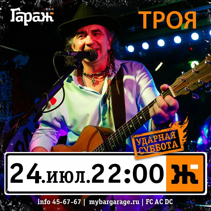 Троя. Бар Гараж