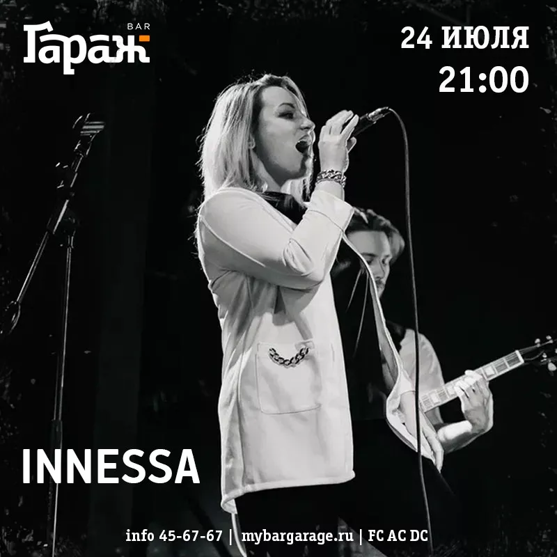 Innessa. Бар Гараж