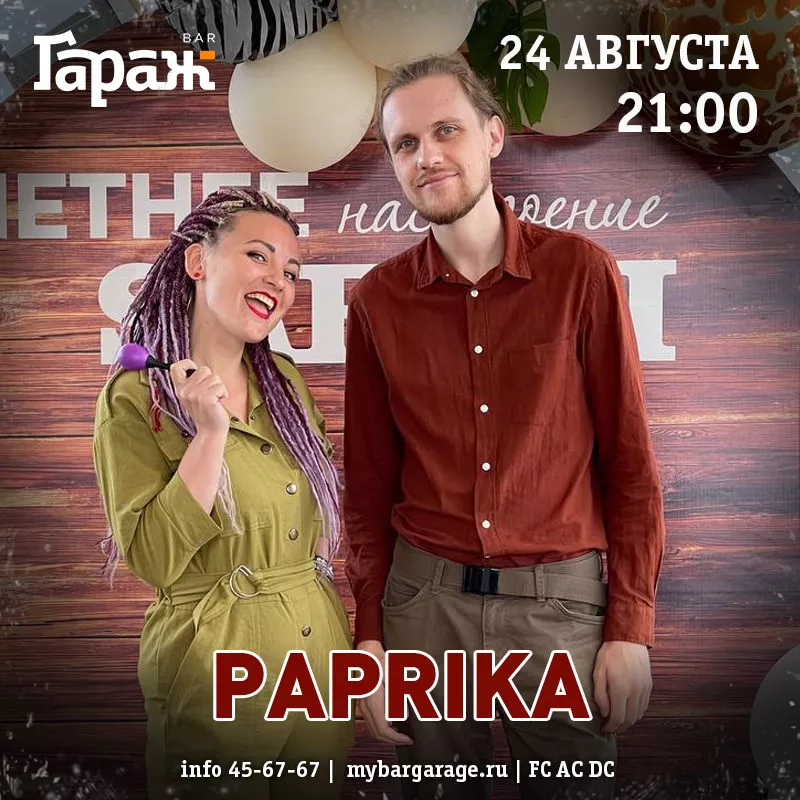 Paprika. Бар Гараж