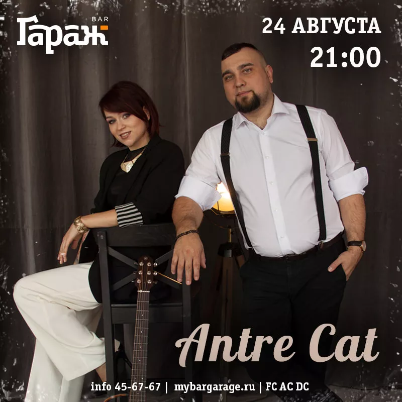 Antre Cat. Бар Гараж