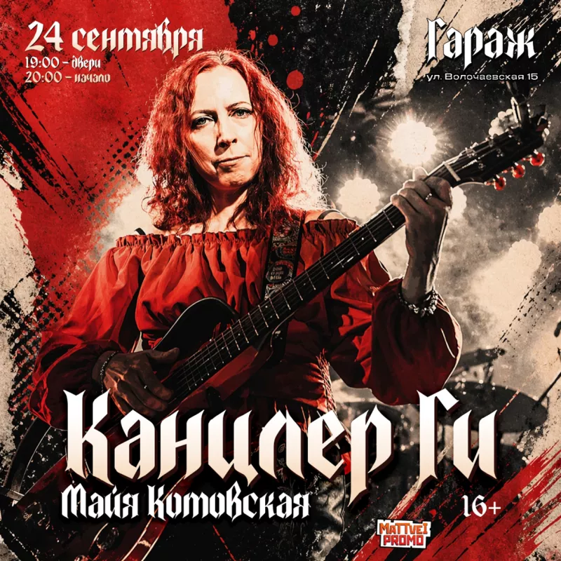 Майя Котовская. Бар Гараж