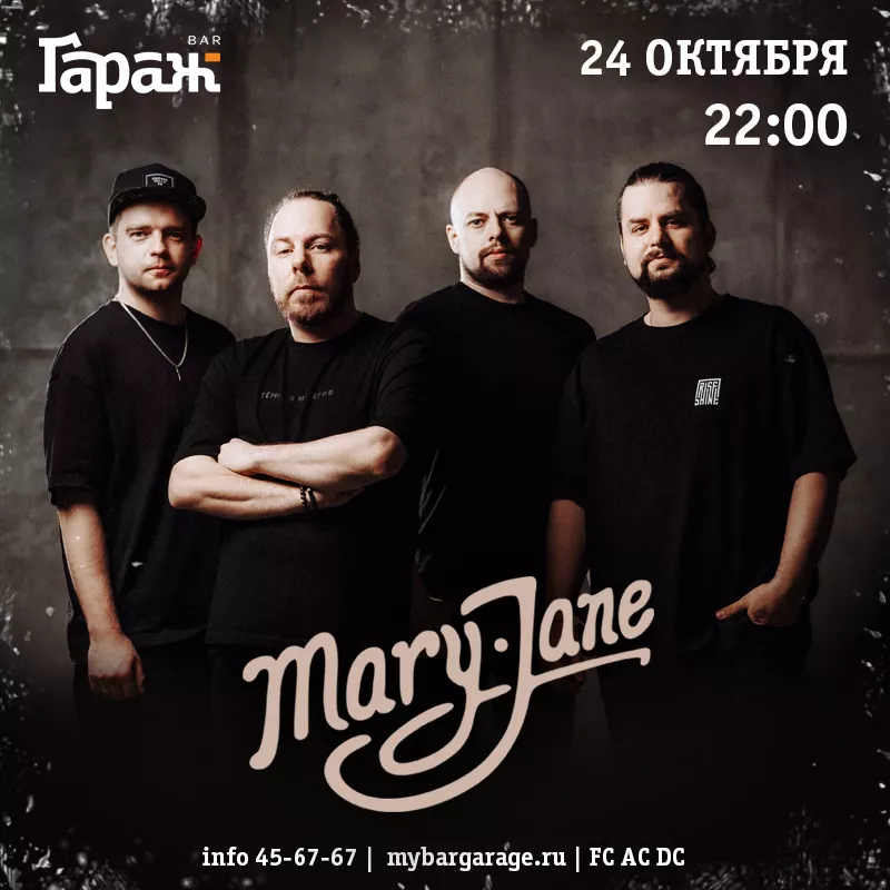 Mary Jane. Бар Гараж