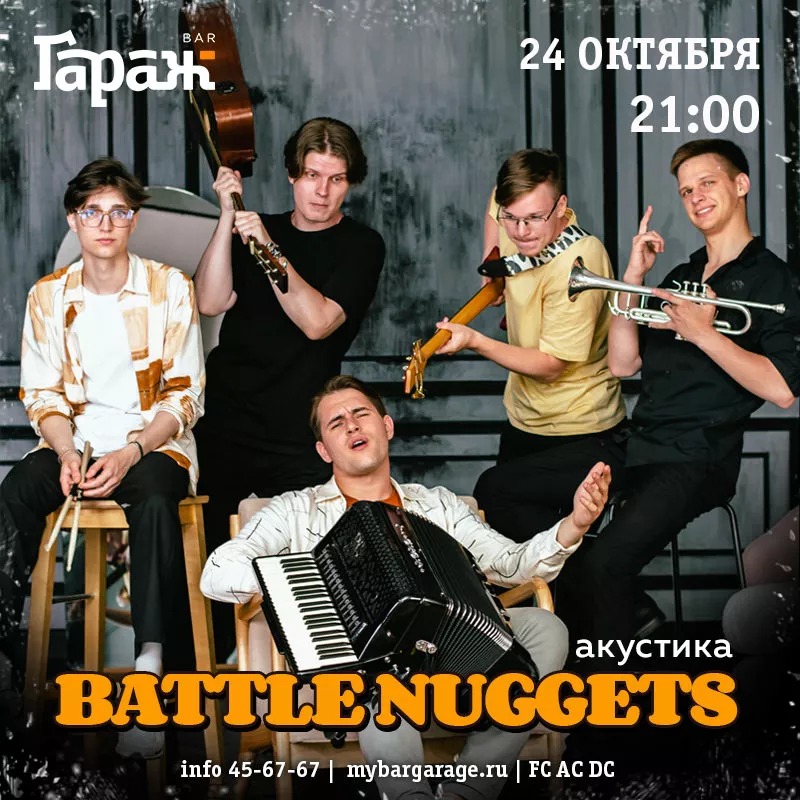 Battle Nuggets (акустика). Бар Гараж