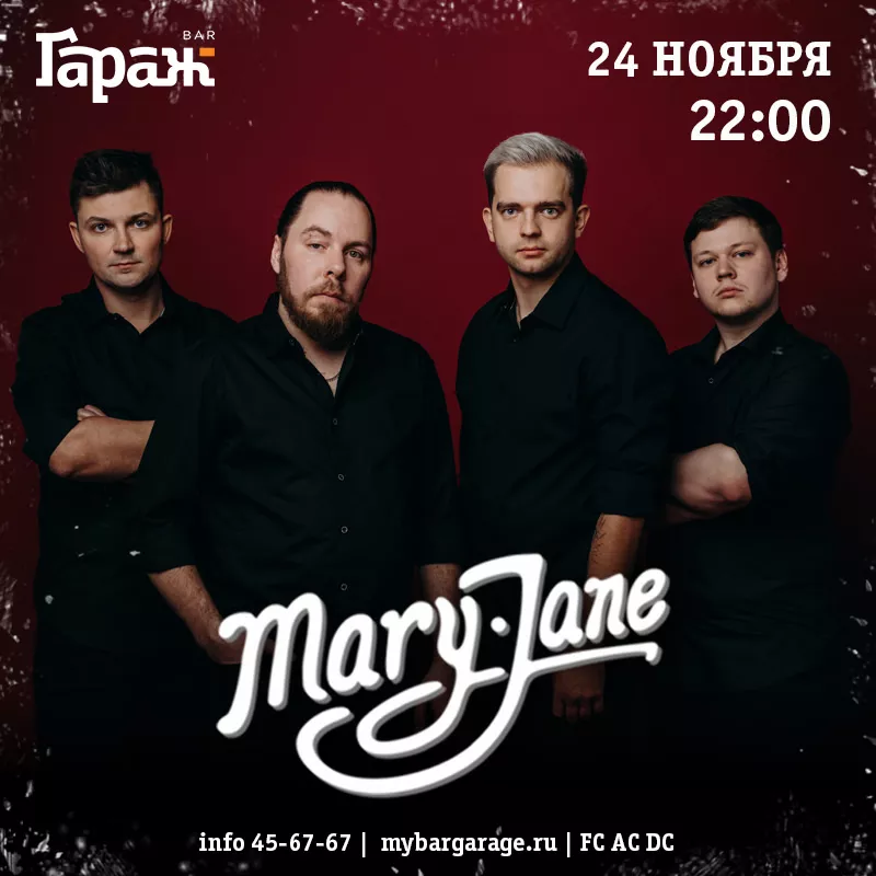 Mary Jane. Бар Гараж