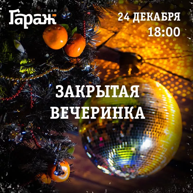 Radio Baby. Бар Гараж