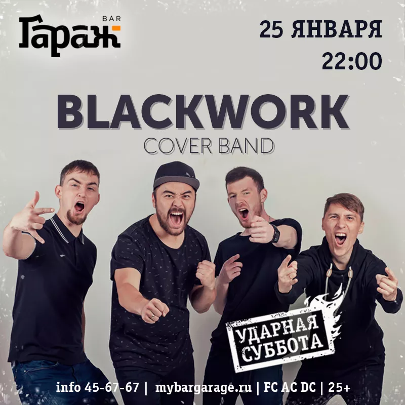 Blackwork. Бар Гараж