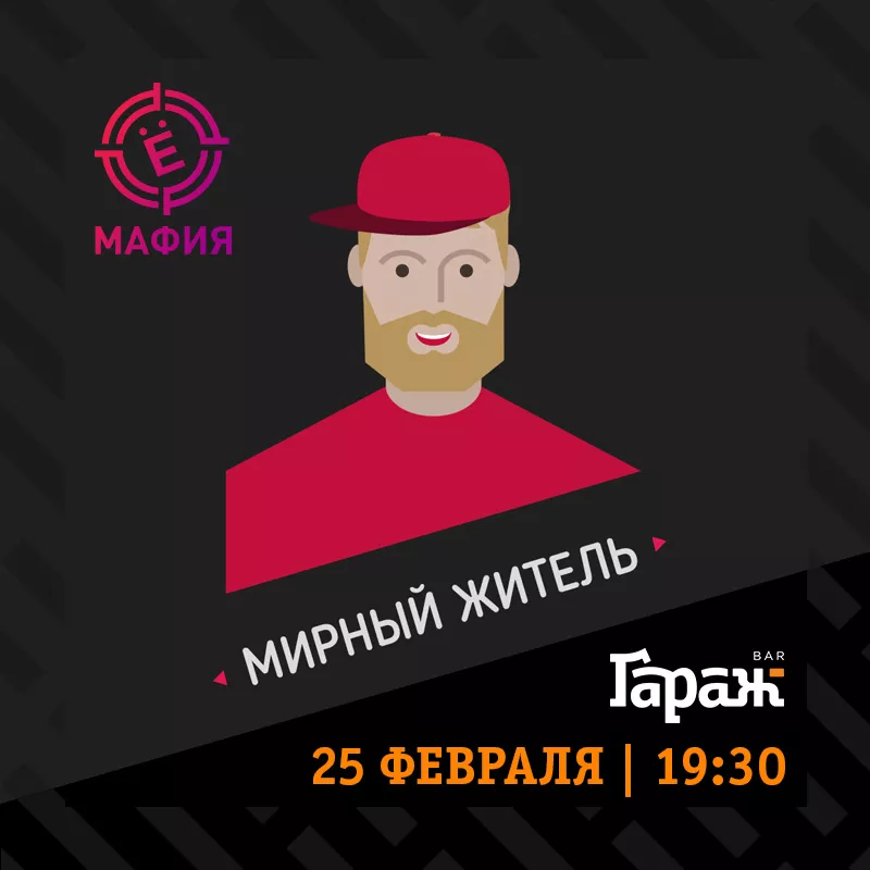 YooMafia. Бар Гараж